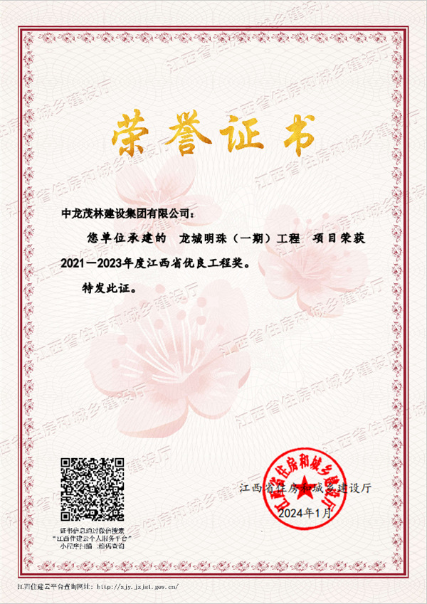 龍城明珠（一期）工程項目榮獲2021-2