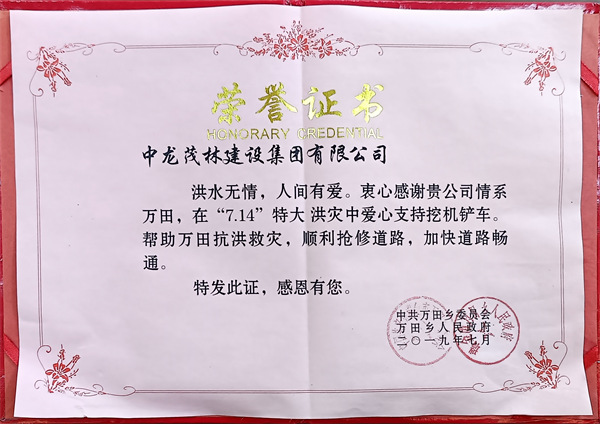 7.14特大洪災中龍茂林愛心支持挖機鏟車